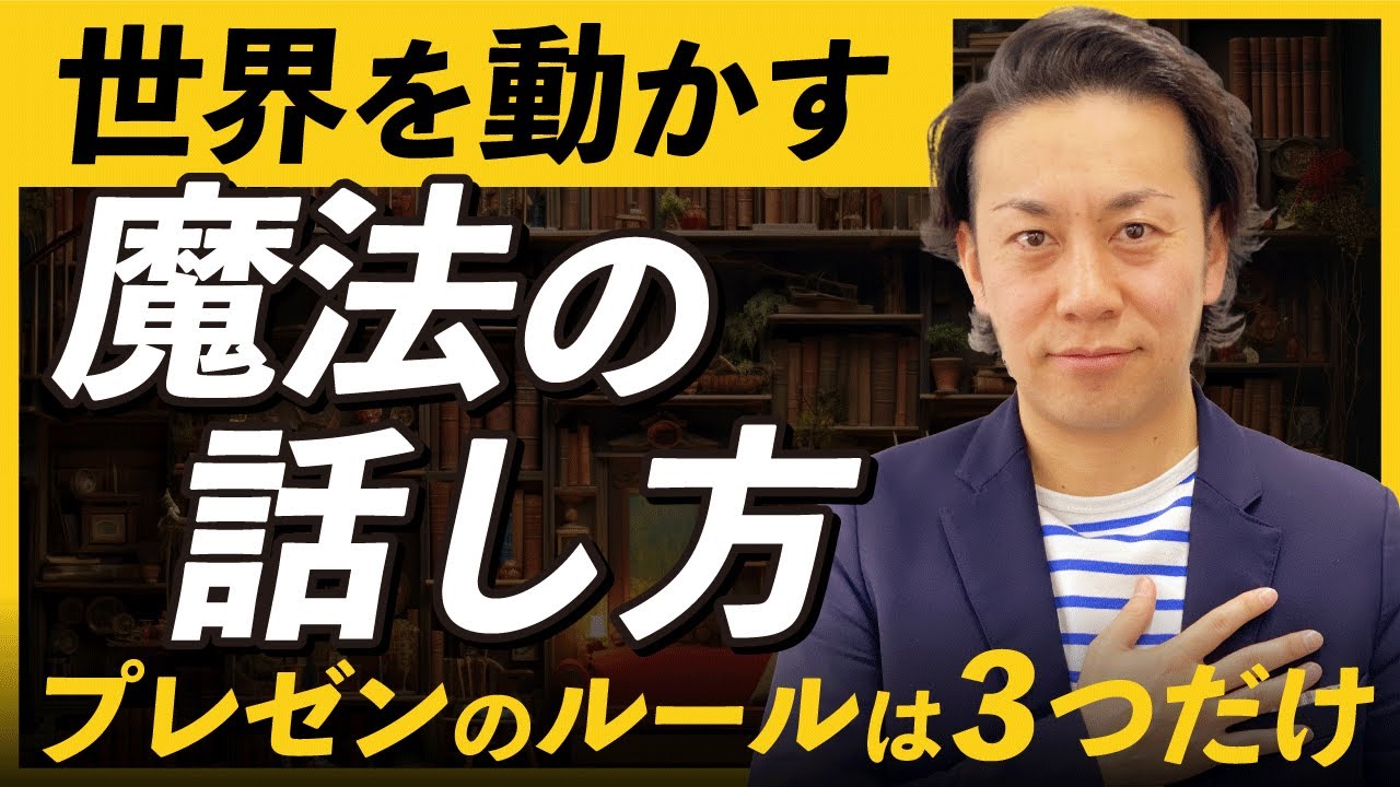 【誰でもできる】人の心を動かす・人の心に残るプレゼンのコツ【ビジネス】