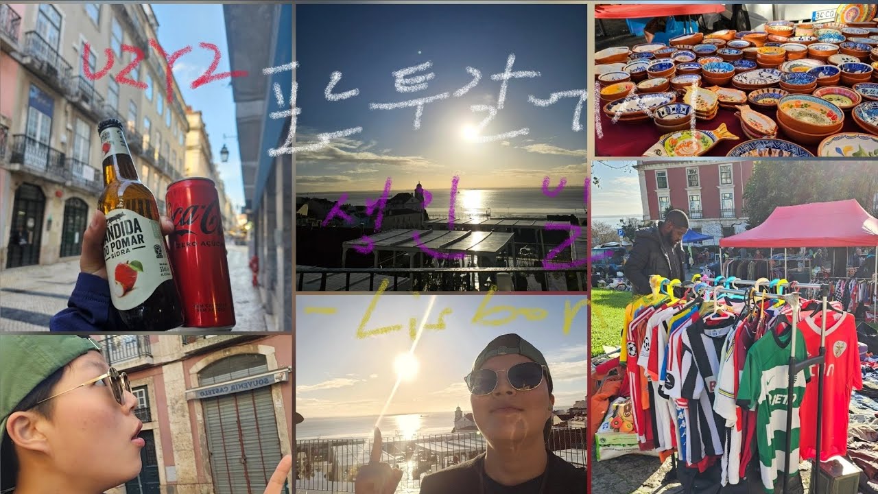 (한국어 번역/풀버전) 없지예지 포르투갈에서 생긴 일(리스본)