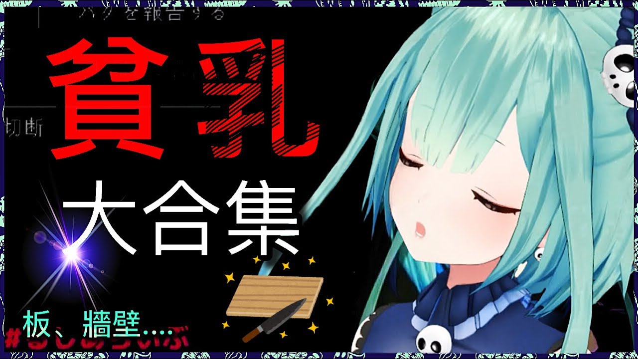 【露西亞】貧、平胸梗大合集  | hololive 中文 潤羽露西婭