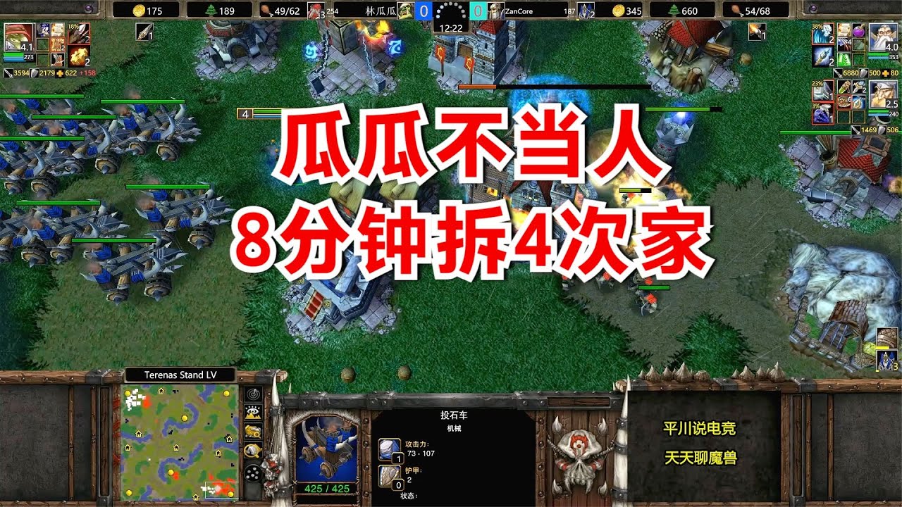 林瓜瓜不当人，8分钟拆4次家，对手想删游戏了！魔兽争霸3