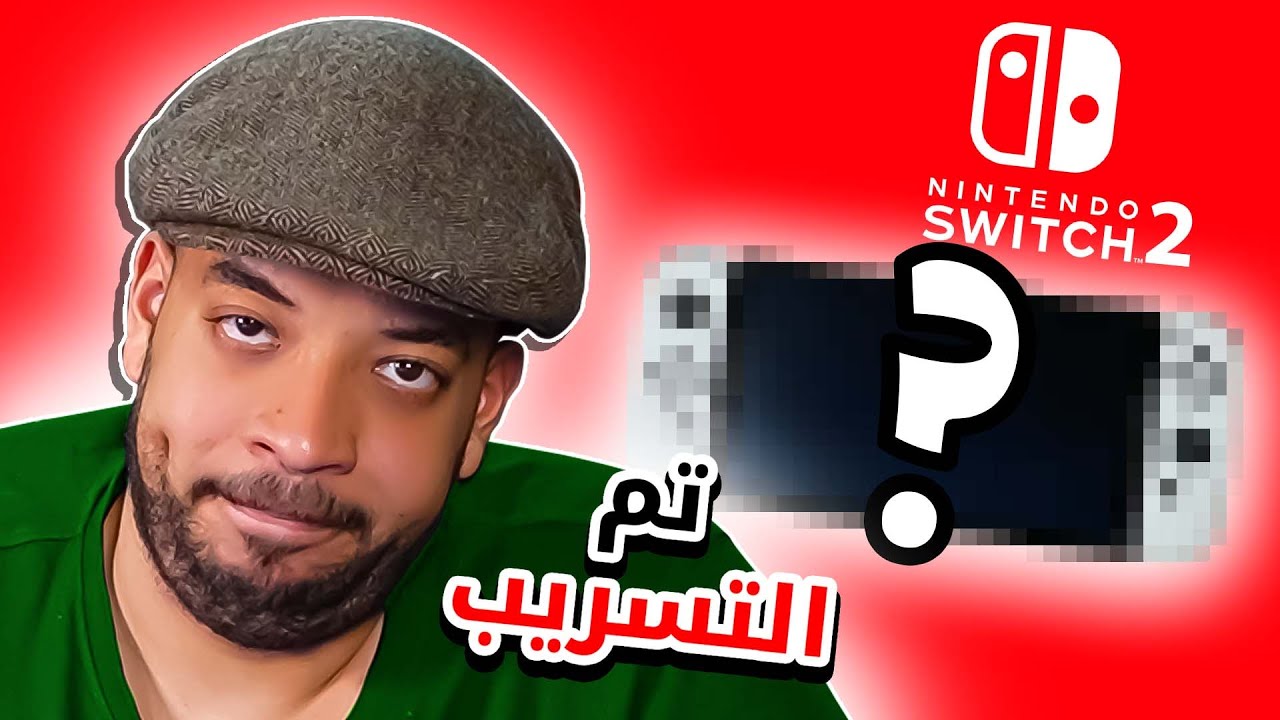 تم تسريب جهاز نينتندو الجديد