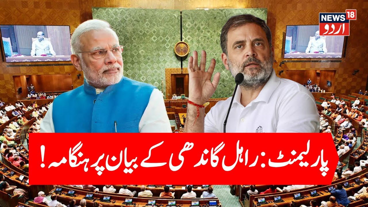 Budget Session  2026 LIVE: BJP vs Congress Clash Over Rahul Gandhi’s Naravane Quote | News18 Urdu