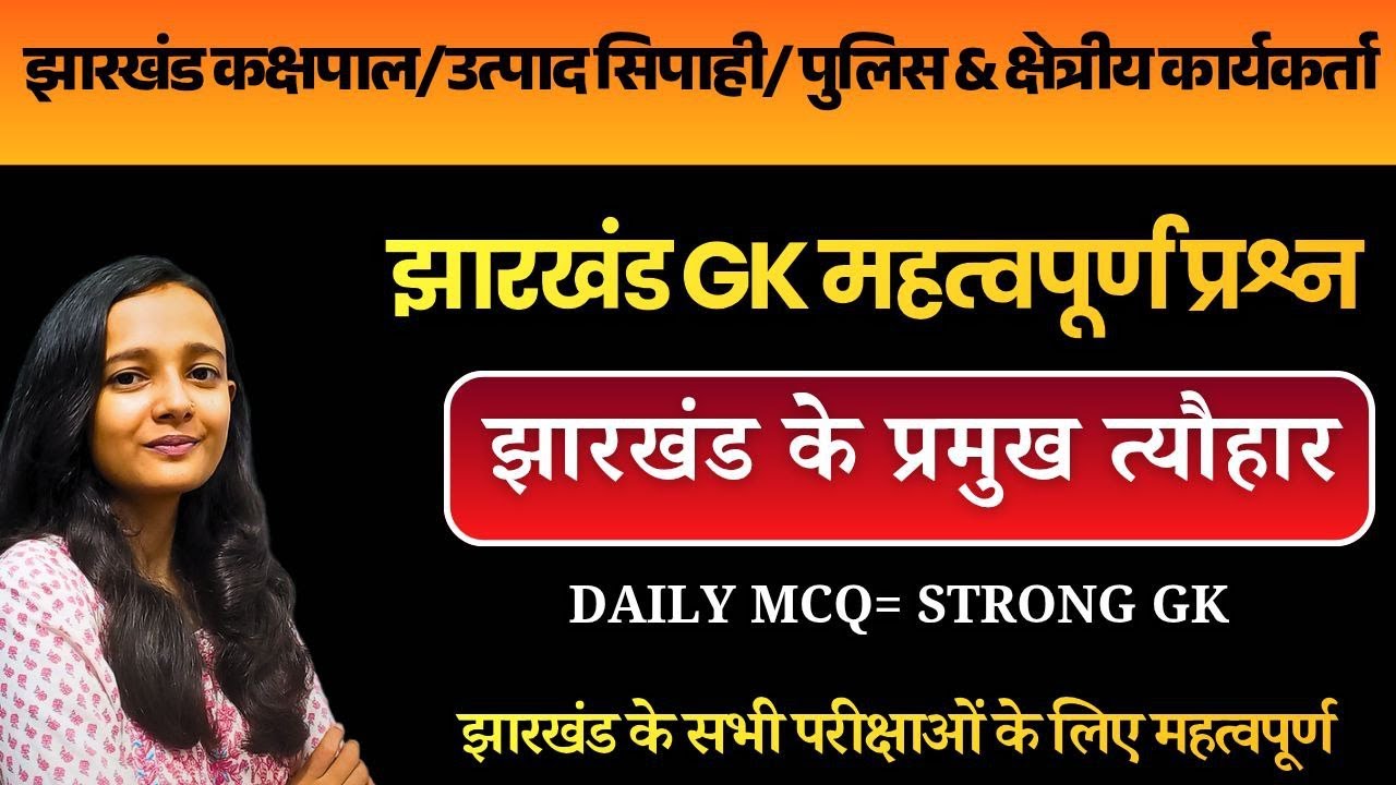 झारखंड के पर्व- त्योहार|JHARKHAND FESTIVAL GK DAILY LIVE CLASSES BY SAKSHI MAAM