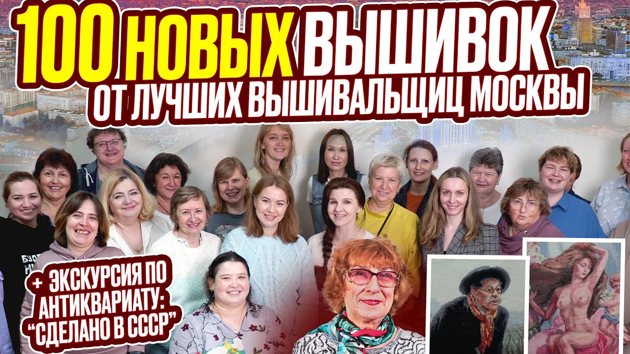 100 уникальных вышивок и секретов мастериц на встрече вышивальщиц Москвы. Сплошное вдохновение