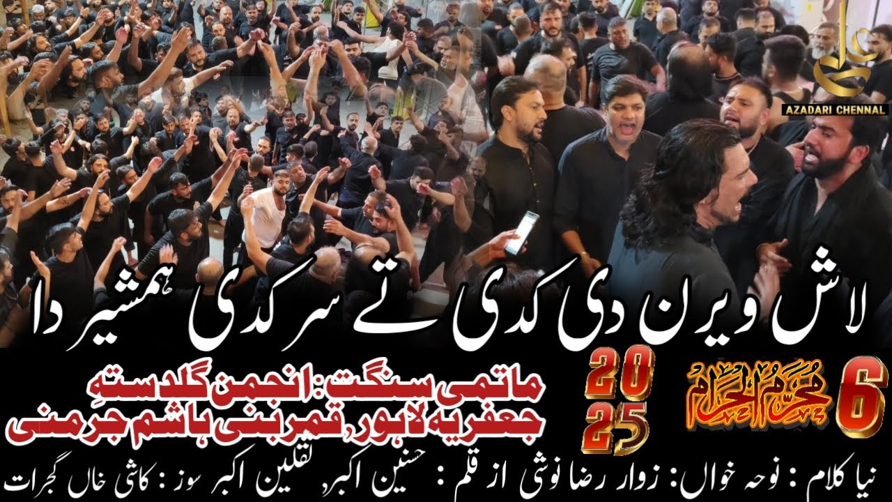 Lash Veeran Di Kadi Ty Sir | 6 Muharram 2025 | Sangat Guldasta e Jafferia Lahore | Zawar Raza Noshi