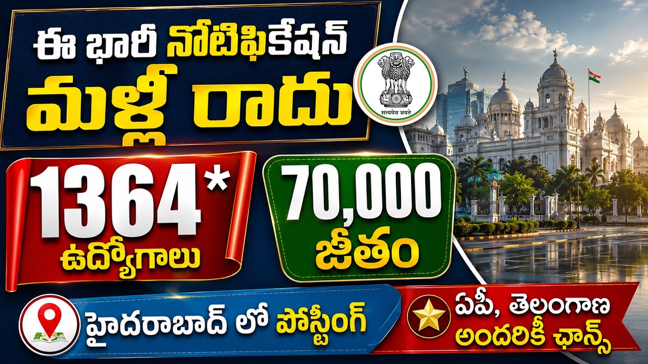 1 కాదు..2 కాదు 1364* ఉద్యోగాలు Hyd లో పోస్టింగ్ | చేరగానే 75,000 | Govt Job Vacancy | AVNL Jobs 2026