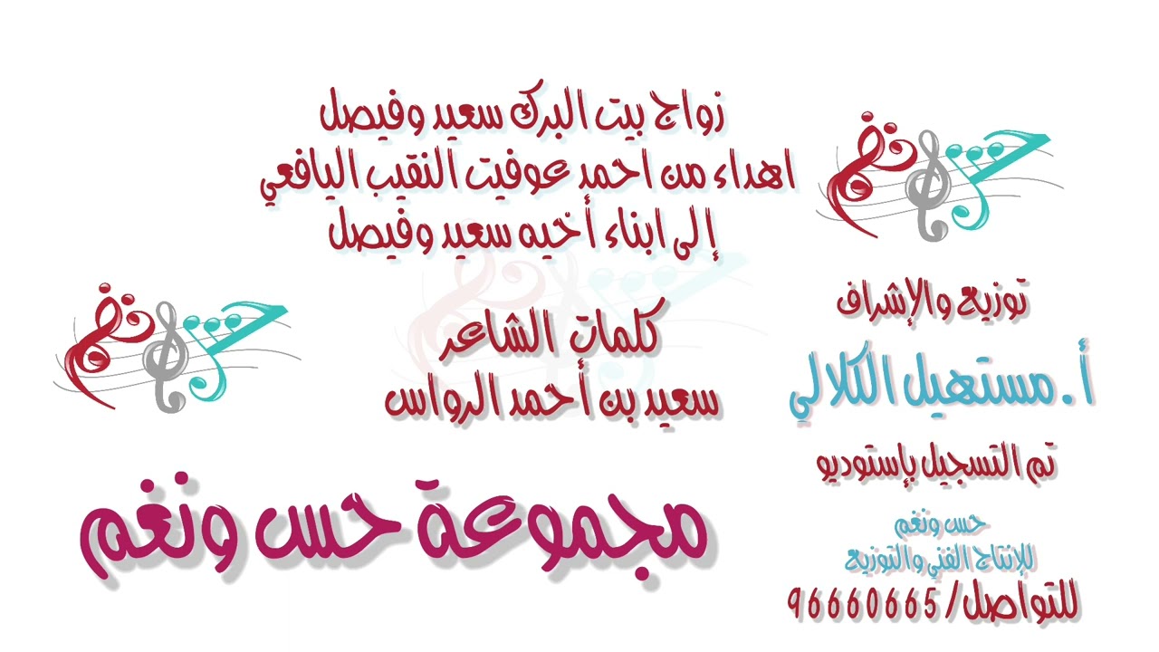 برعة - زواج بيت البرك                                                       سعيد وفيصل