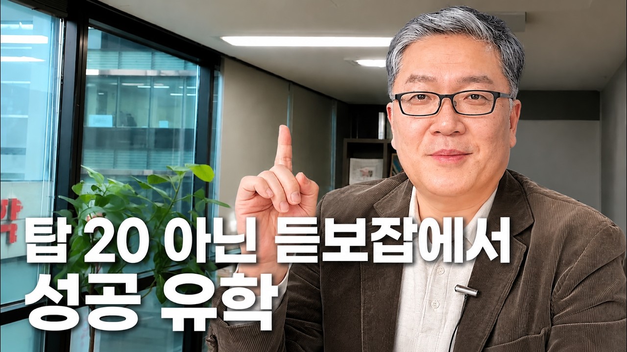 미국 공대 지망생 필독] 미국 보딩스쿨 6월 늦은 지원으로 성공하는 법