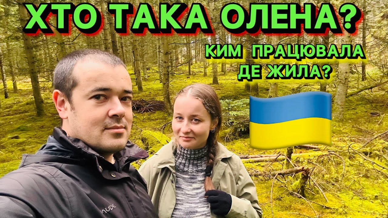 💥 ХТО ТАКА ОЛЕНА? 🇺🇦 ДЕ ЖИЛА, ДЕ ВЧИЛАСЯ І ЯКЕ АВТО КУПИЛА 🚗 ПРАВДА ЯК Є 👏