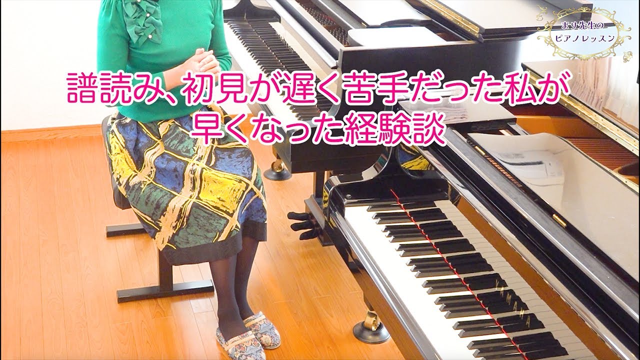 私はこれで譜読みと初見が早くなった！