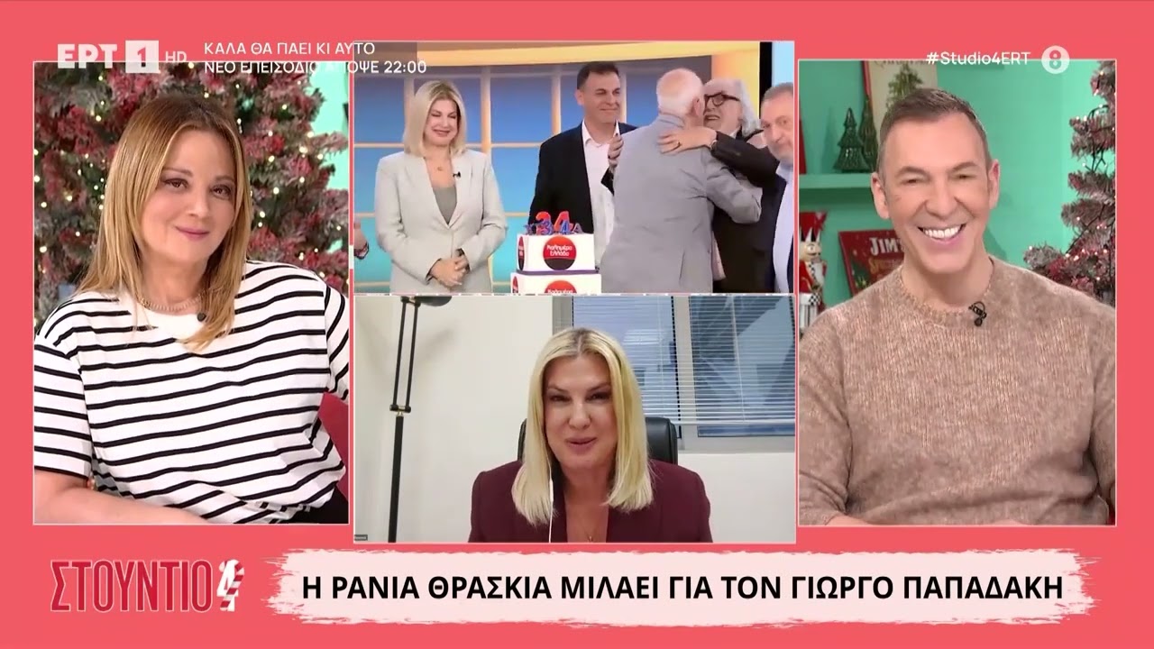 Η Ράνια Θρασκιά μιλάει για τον Γιώργο Παπαδάκη