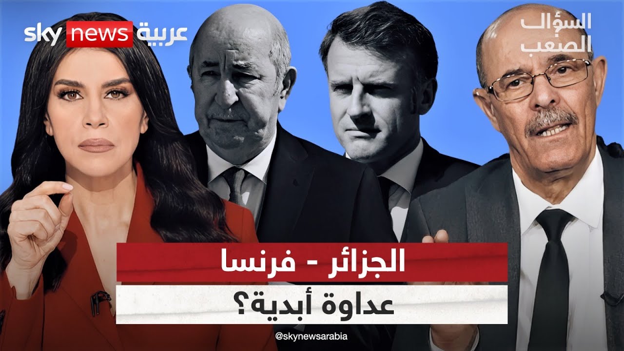 محمد الأمين بلغيث: الجزائر عقدة فرنسا الأبدية والأمازيغية صنيعة المخابرات | #السؤال_الصعب