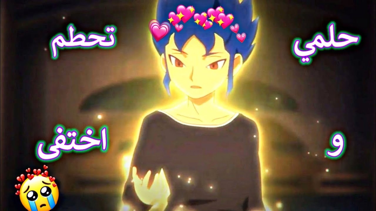حلمي تحطم و اختفى||اغنية عربية مؤثرة💔||ابطال الكرة الفرسان