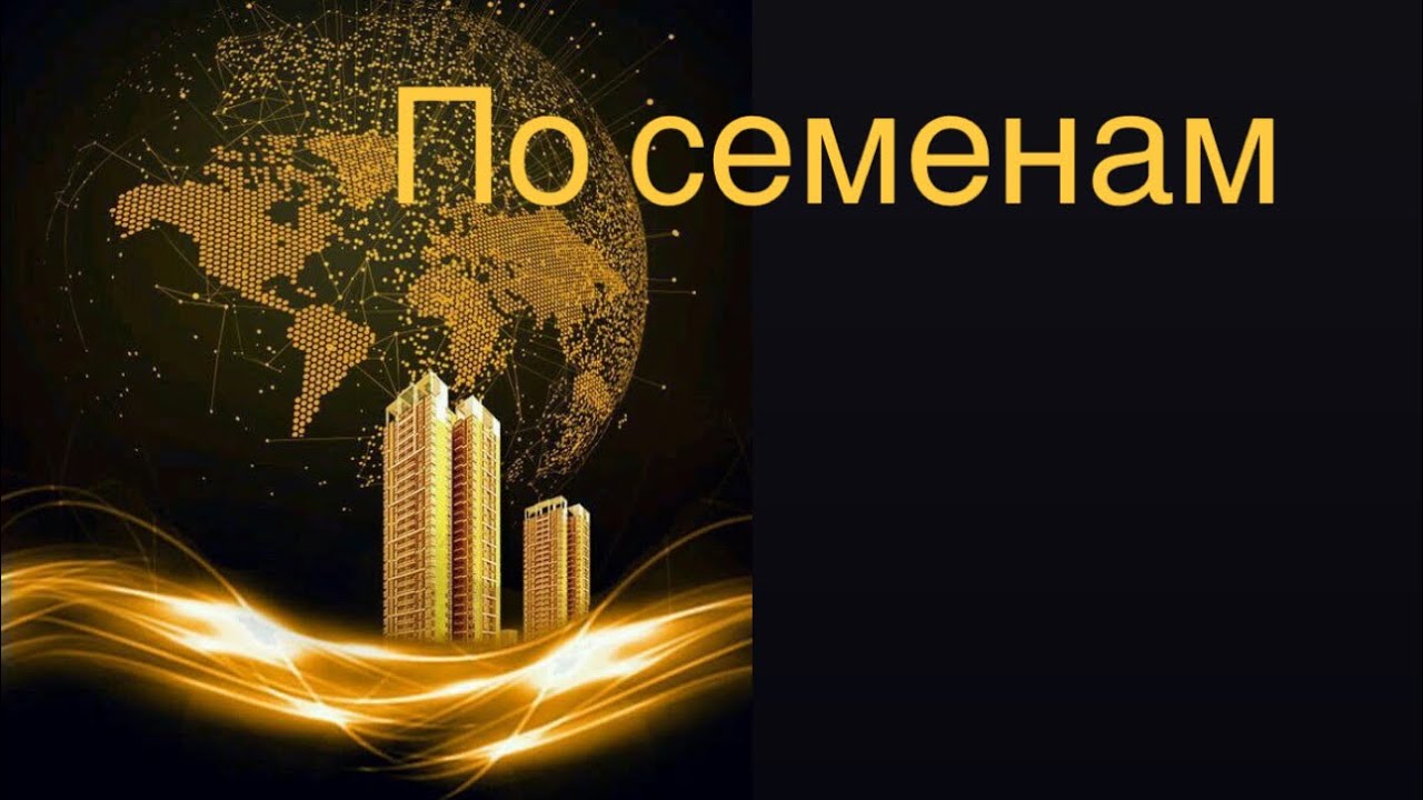 Благодаря семенам мы можем получить все что угодно. ￼#ясностьума #еленморзе #силасознания #любовь 