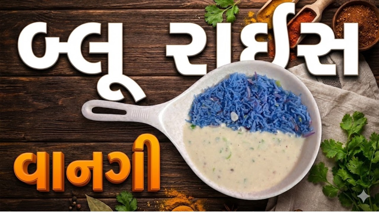 વાનગી શો ના રસોડે જુઓ અને તમે પણ બનાવો 