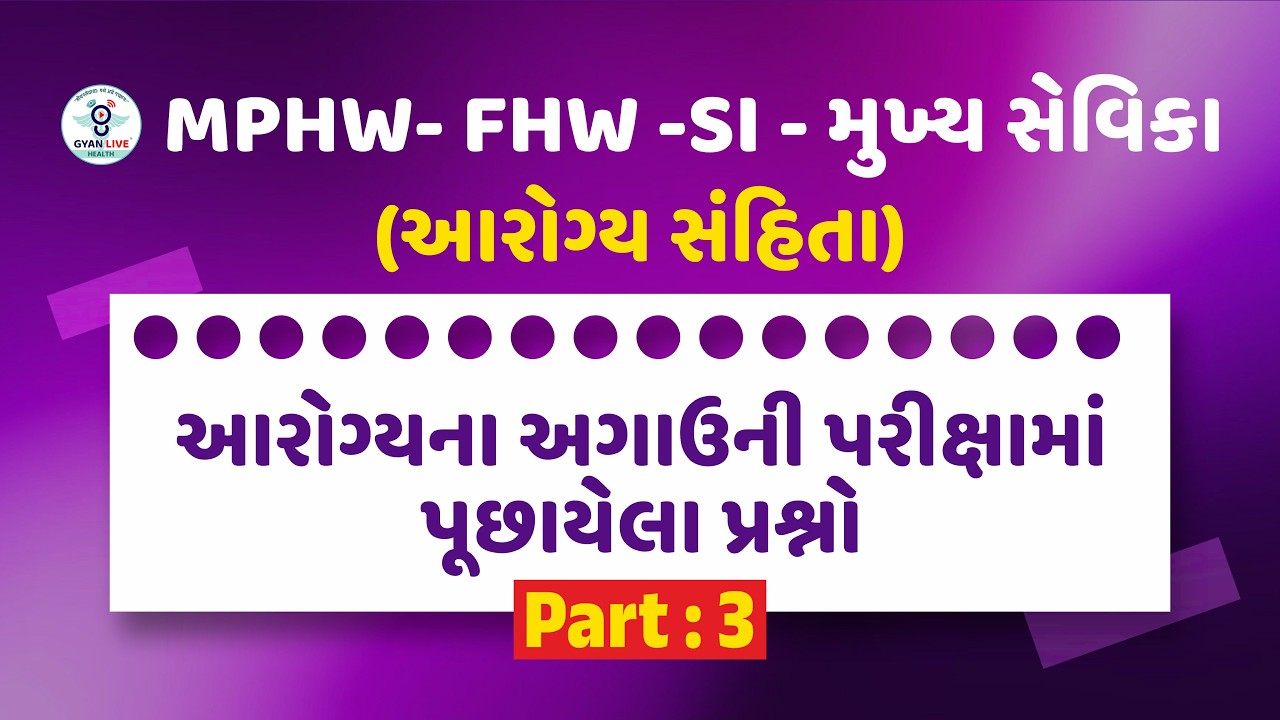 MPHW - FHW - SI (આરોગ્ય સંહિતા) આરોગ્યના અગાઉની પરીક્ષામાં પૂછાયેલા પ્રશ્નો l LIVE@08PM #gyanlive