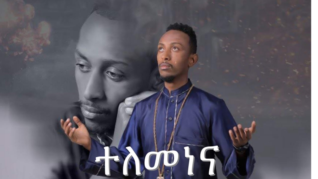 ዕፀሳቤቕ TV: Telemenena (ተለመነና) - Zemari Yonas Gebrekidan : Orthodox Tewahdo Mezmur 2021