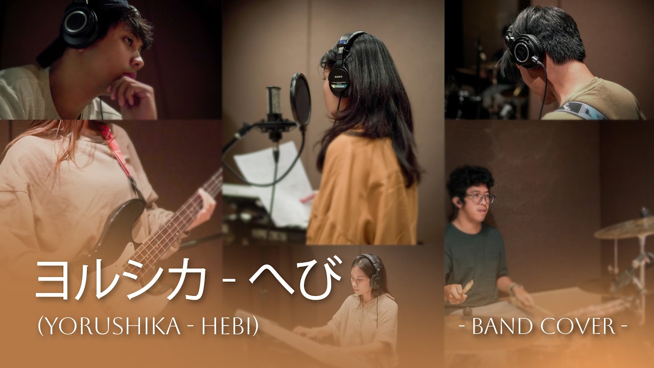 【BAND COVER】ヨルシカ - へび（Yorushika - Hebi）