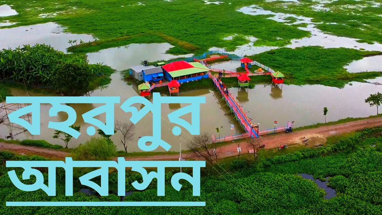 বালিয়াকান্দি বহরপুর আবাসন। Bahorpur Abasun, BaliaKandi.  Drone View.Dji mavic Mini Cinematic video