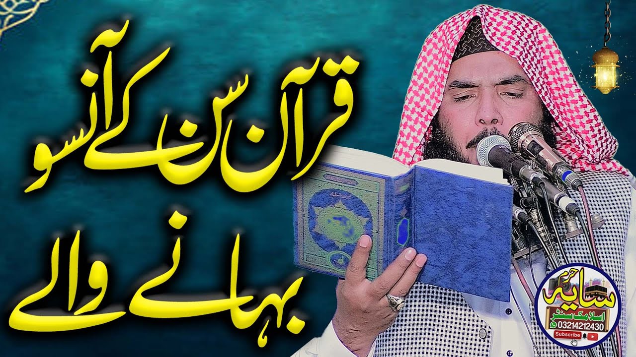 Topic Quran kya ansu bhaine valy By Molana Qari Ismaeel Ateeq Sb l Mh islami center