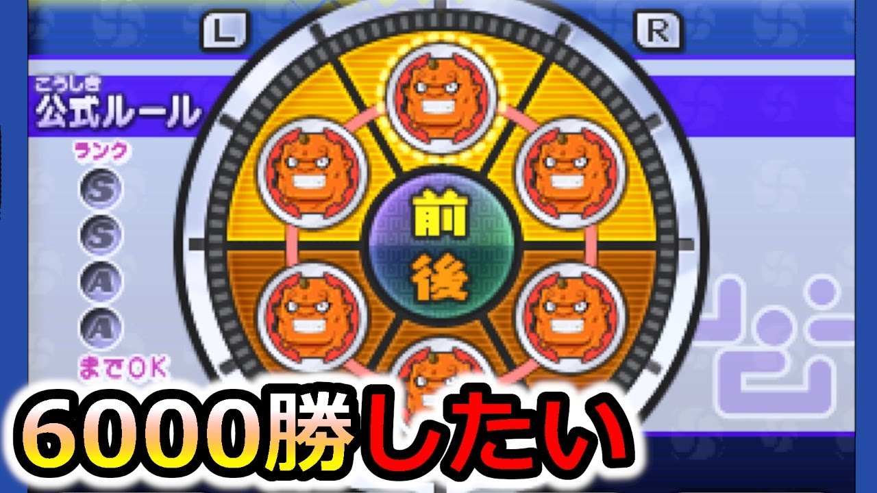 夏休みスペシャル 現在5874勝 #11【妖怪ウォッチ2】