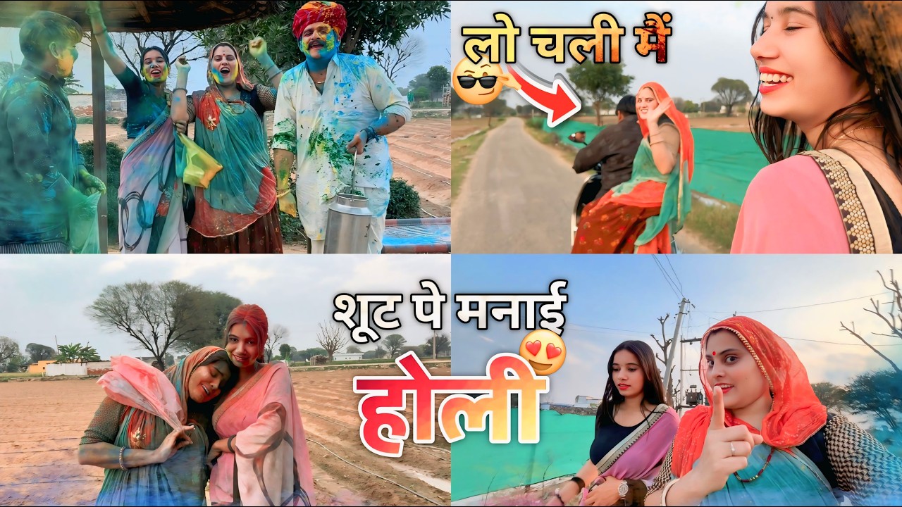 गॉंव की होली 🥳| ये नहीं होना चाहिए था 🥲| BTS | Krisha Singh Vlogs  | @LADUTHEKADAR