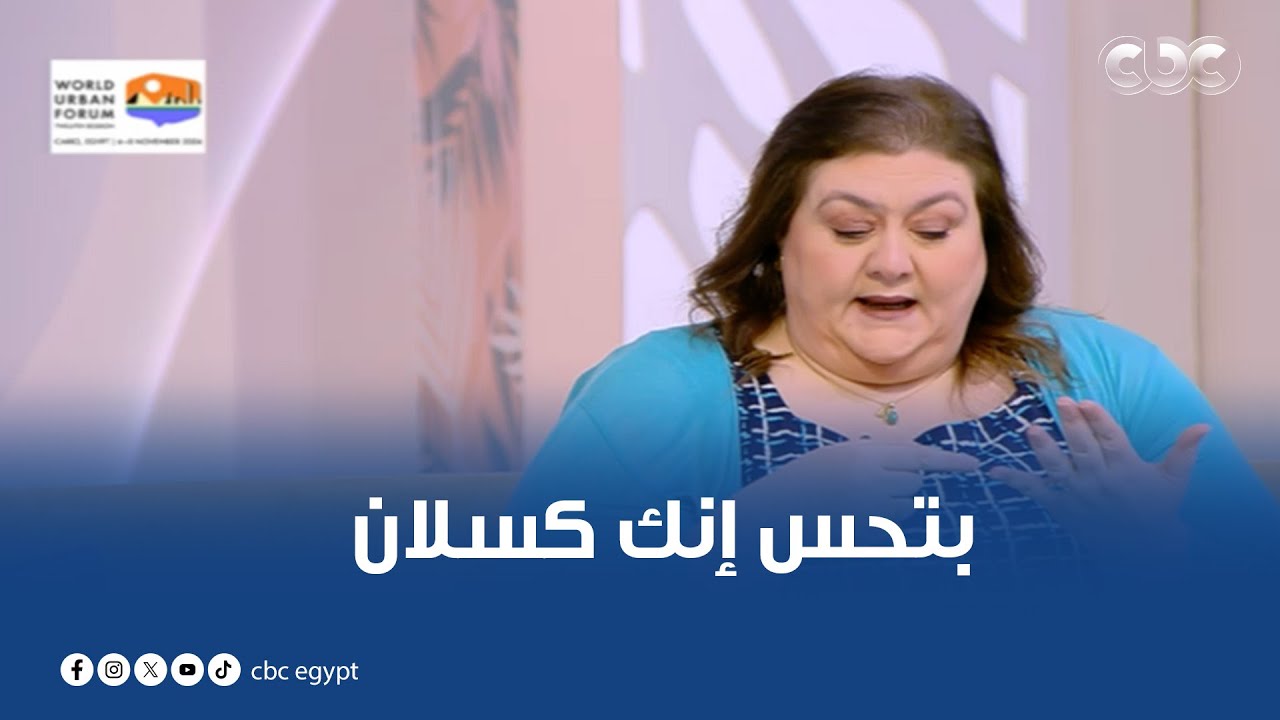 بتحس إنك كسلان وحتى في العبادة؟   شوف السبب إيه من خبيرة علوم الطاقة حنان زينال