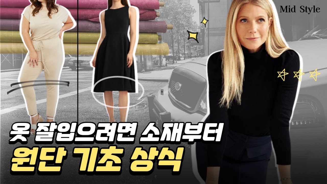 10분만에 이해하는 원단 기초상식(실크, 레이온, 모달, 텐셀, 리오셀 등 쌉정리), 환경오염 주범인 원단까지 확인하세요