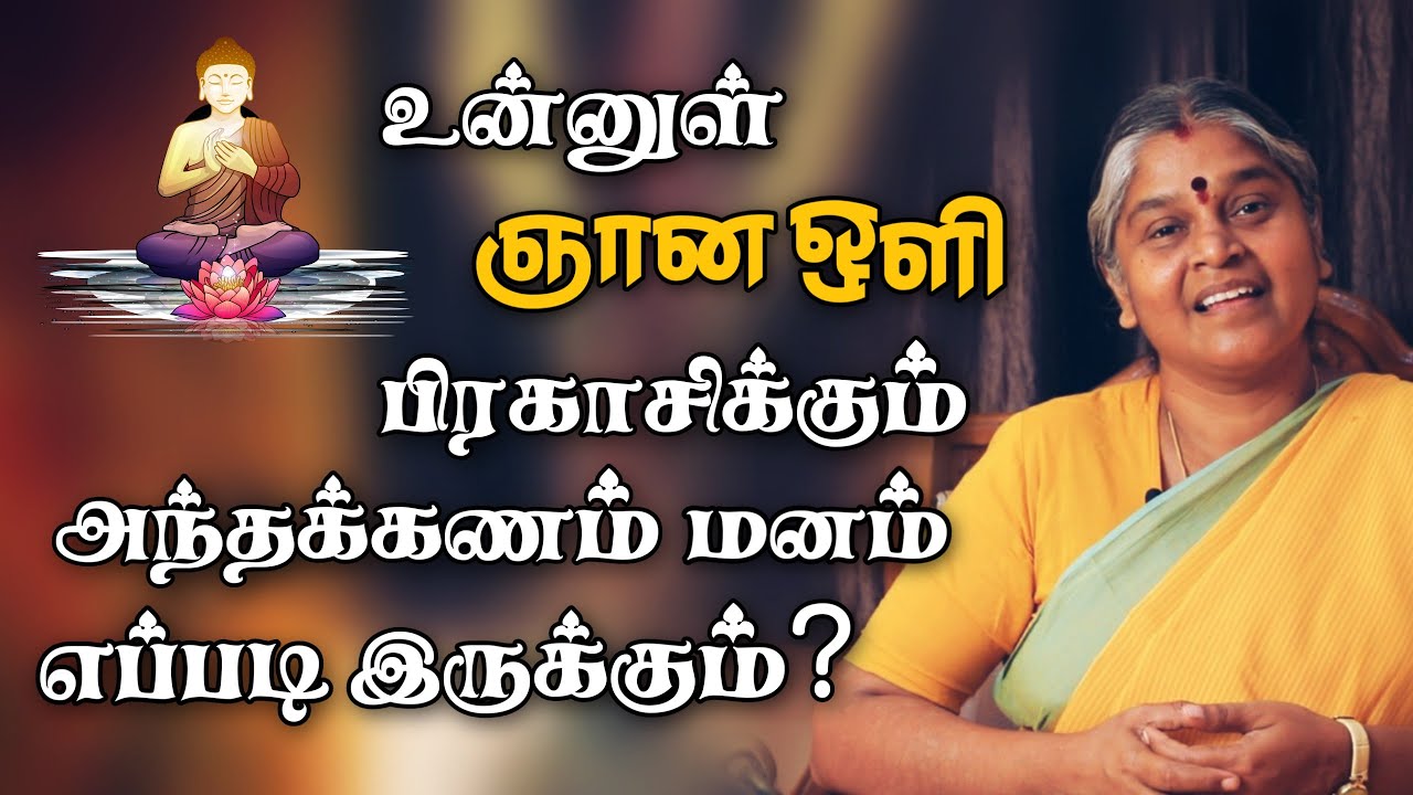 ஞானிகளின் அனுபவ உண்மை | Excellent Speech | Dhayavu Prabhavathi Amma