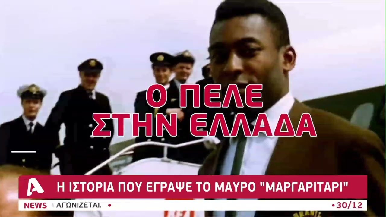 &Pi;&epsilon;&lambda;έ: &Omicron;&iota; &mu;&epsilon;&gamma;ά&lambda;&epsilon;&sigmaf; &sigma;&tau;&iota;&gamma;&mu;έ&sigmaf; &kappa;&alpha;&iota; έ&nu;&alpha; &pi;&omicron;&delta;&omicron;&sigma;&phi;&alpha;&iota;&rho;&iota;&kappa;ό &phi;&alpha;&iota;&nu;ό&mu;&epsilon;&nu;&omicron; &mu;&iota;&alpha;&sigmaf; ά&lambda;&lambda;&eta;&sigmaf; &epsilon;&pi;&omicron;&chi;ή&sigmaf; | AlphaNews Live