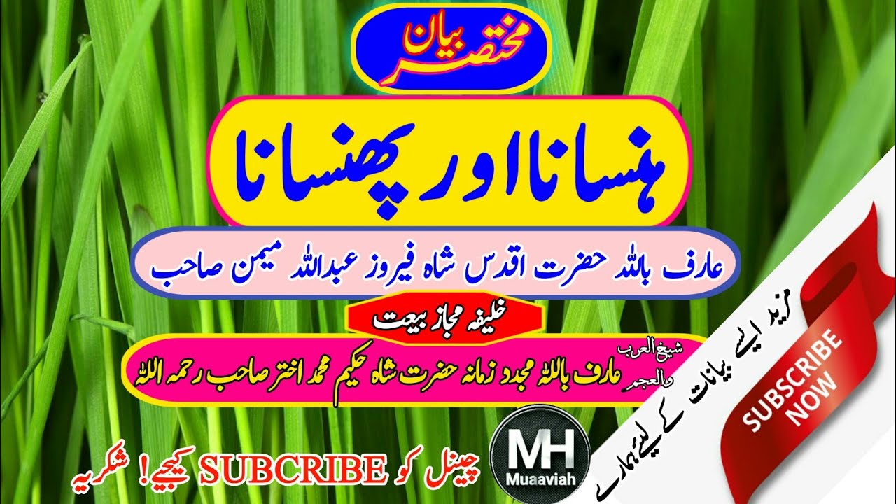 ہنسانا اور پھنسانا مزاحیہ بیان مولانا عبداللہ فیروز میمن صاحب خلیفہ مجازِ بیعت مولاناشاہ حکیم اختررح