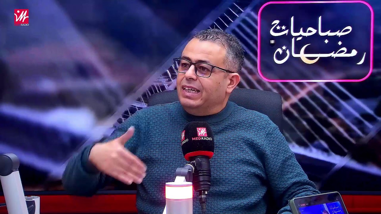 برنامج #صباحيات_رمضان مباشرة على ميد راديو