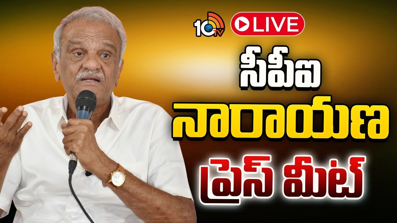 LIVE : సీపీఐ నారాయణ ప్రెస్‌ మీట్‌ | CPI Narayana Press Meet | 10tv news