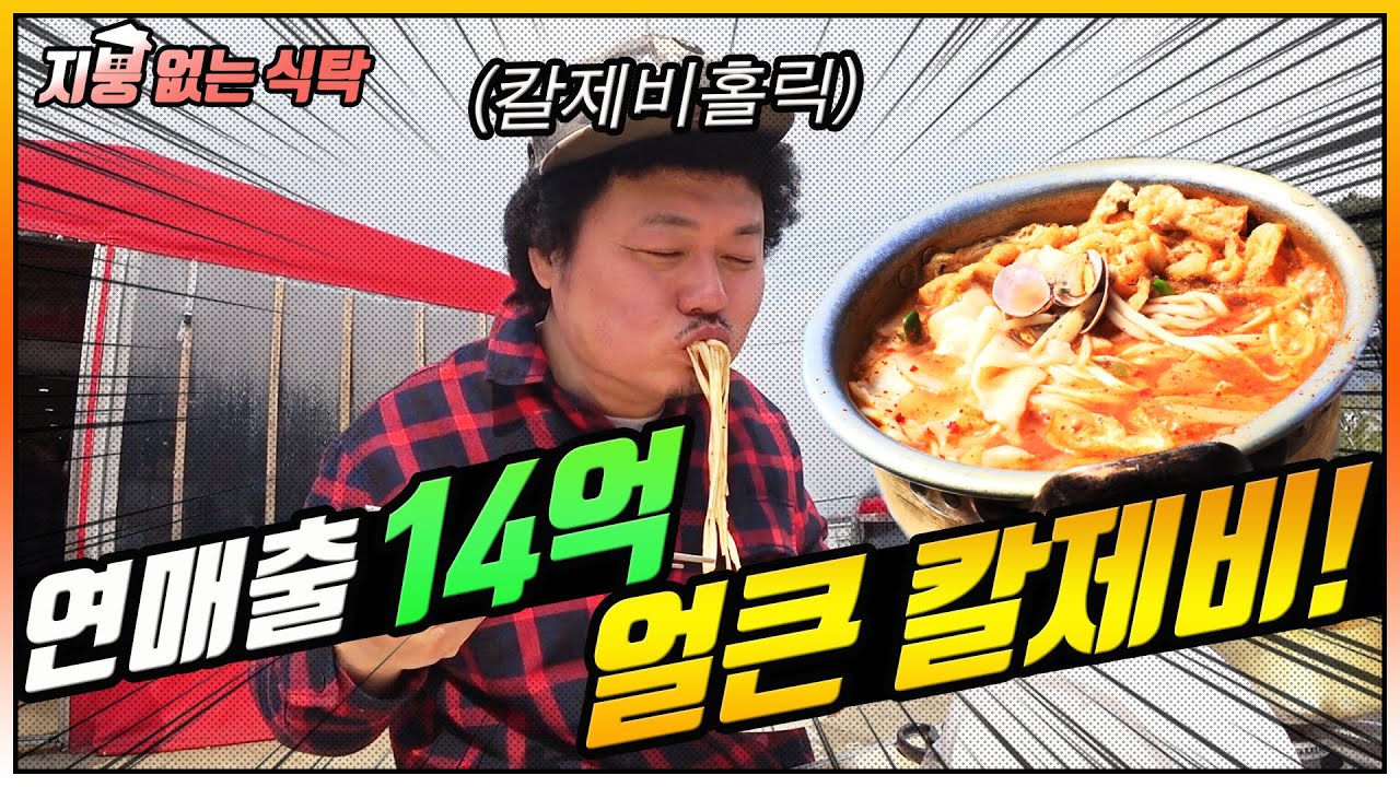 [경기 하남시] 연매출 14억 칼국수&수제비