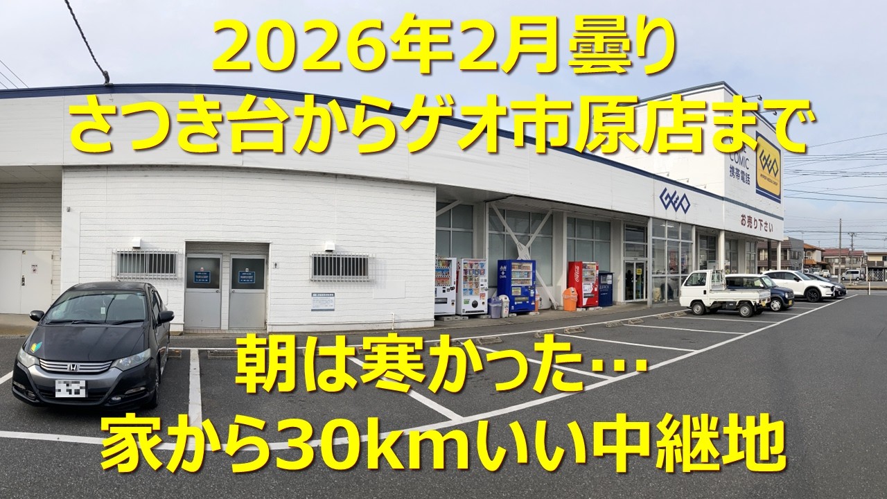 駅・バス停・目的地・ぶらぶら(さつき台→ゲオ市原店)