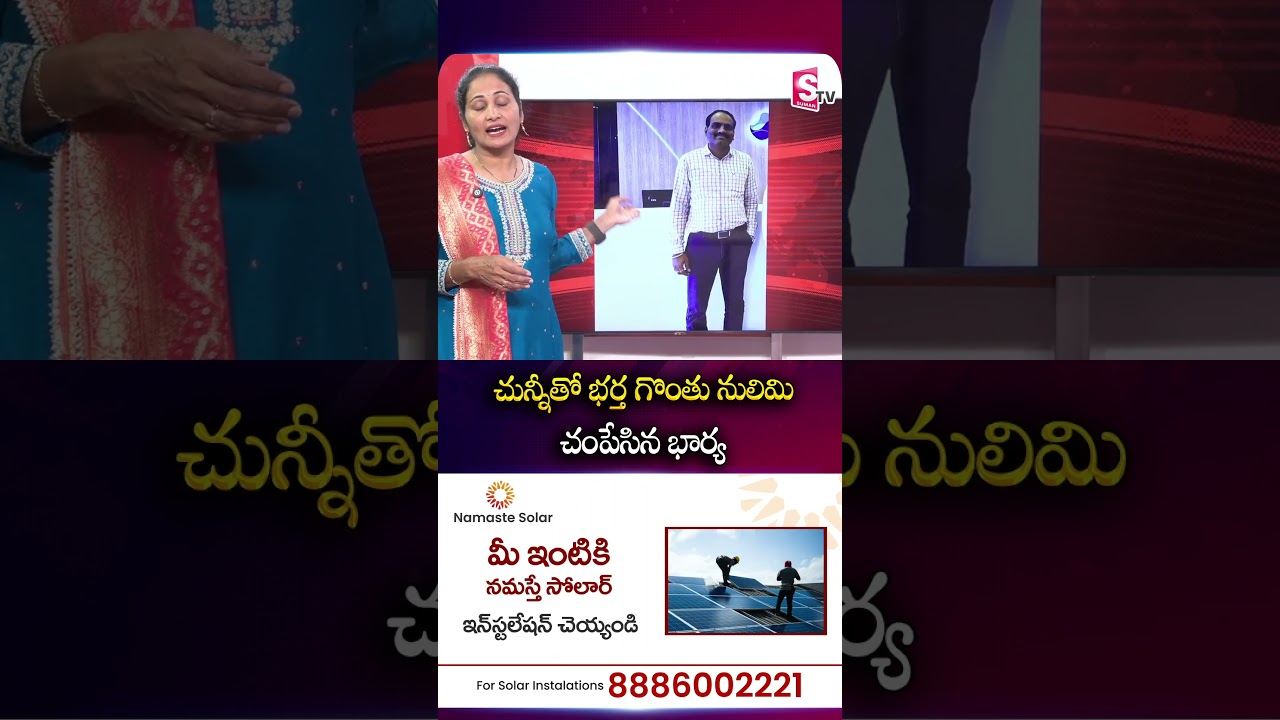 చున్నీతో భర్త గొంతు నులిమి చం_పేసిన భార్య  Wife And Husband Incidents | SumanTvNirupama | @SumanTV