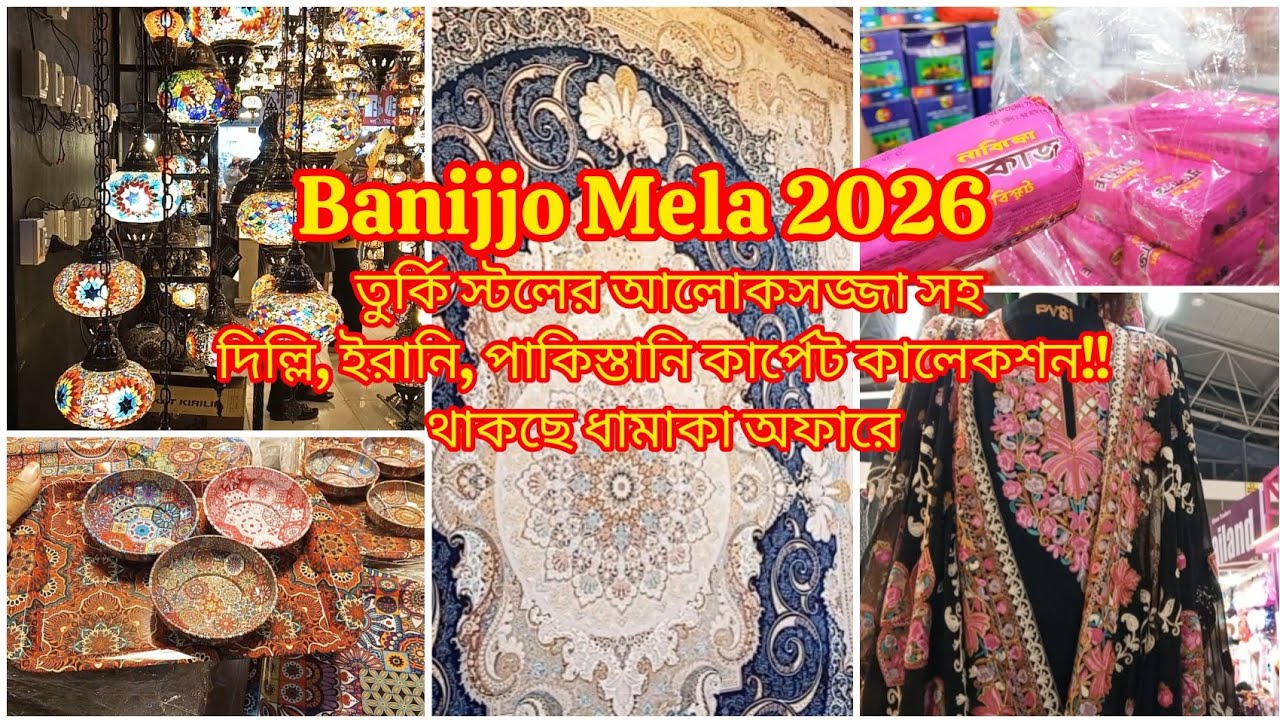 💥 তুর্কি স্টলের আলোক সজ্জা সহ দিল্লি, ইরানি, পাকিস্তানি কার্পেট কালেকশন!! থাকছে ধামাকা অফারে 🥰🥰