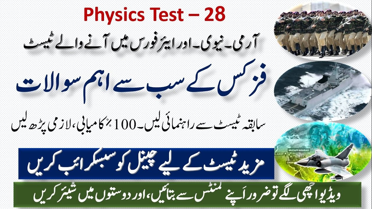 Physics Tests 28 | Most important MCs of Physics