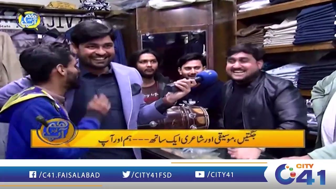 Interesting Questions With Peoples of Faisalabad | Hum or Aap | 03 Feb 2026 | City 41