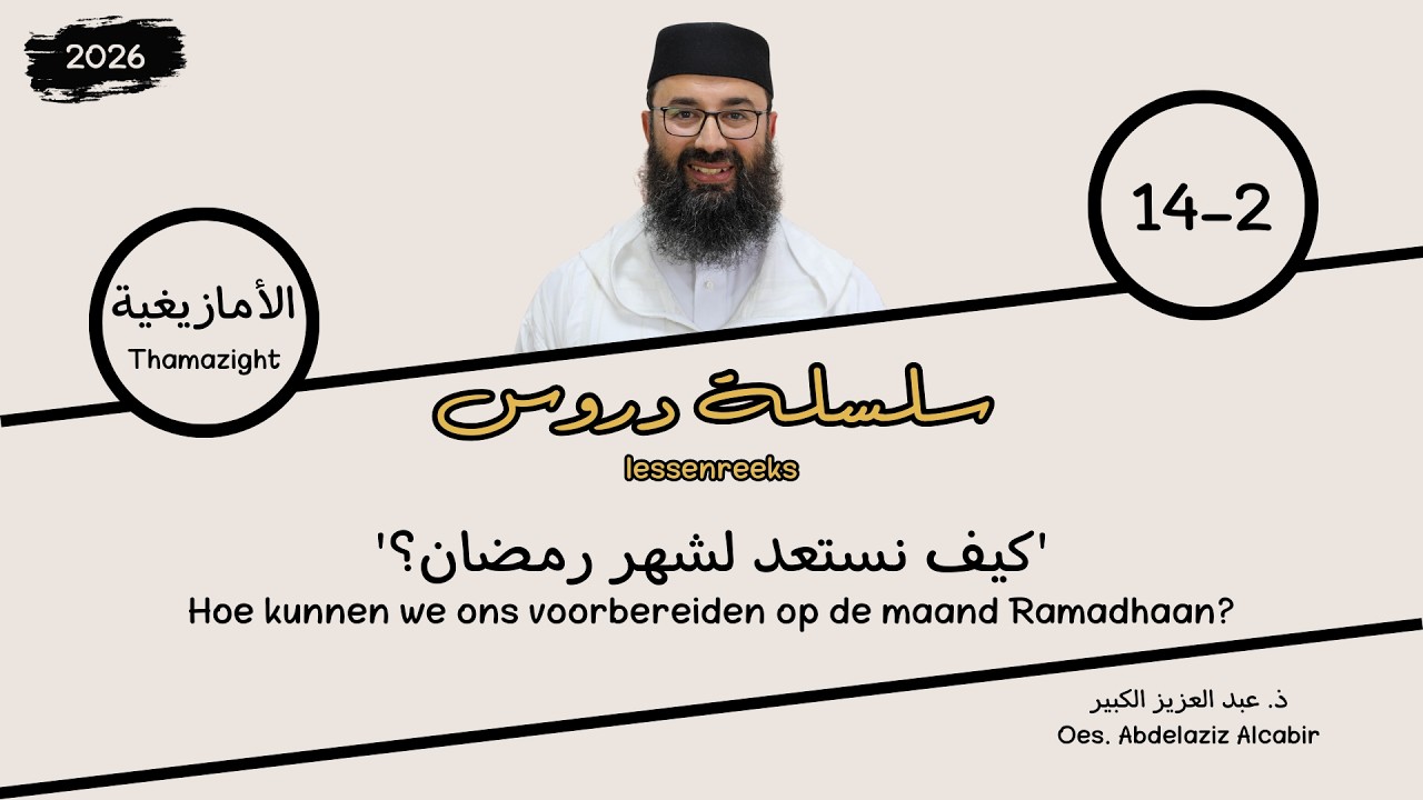 RI | Lessenreeks | Les 4 | Een voorbereiding op de maand Ramadhaan | Oes. Abdelaziz Alcabir