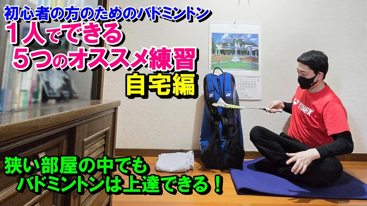 【筋トレなし】家でもできるオススメ練習！【すきま時間】