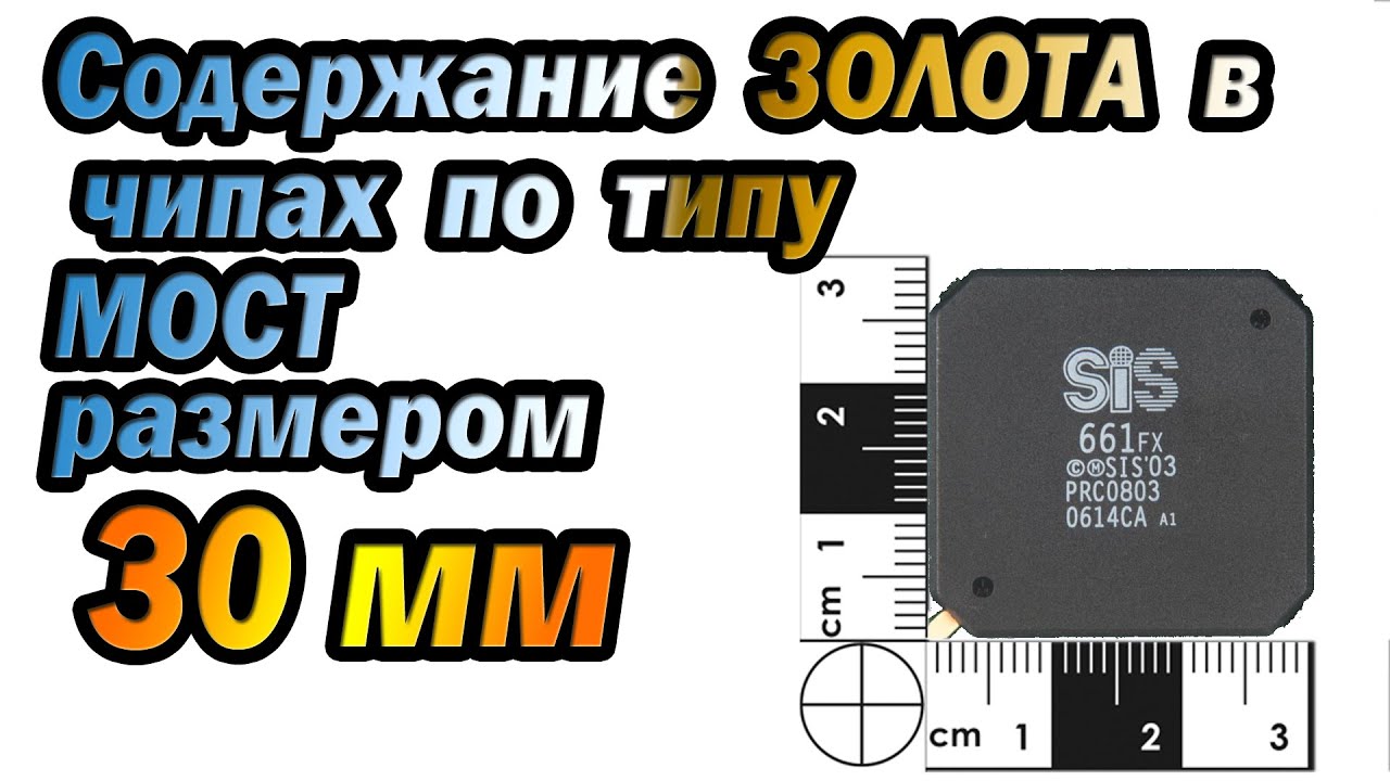 Шапки от чипов по типу мост 30мм,сколько будет золота?