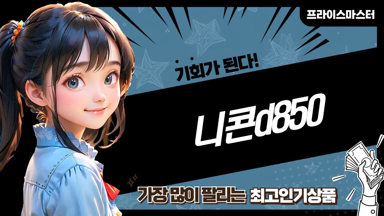 니콘 D850 vs D810: 최강 DSLR 비교  가성비 조합 공개!