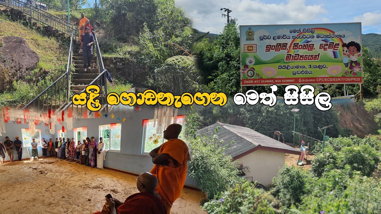 යළි ගොඩනැගෙන කොත්මලේ මෙත් සිසිල #news #automobile #kothmale#fypyoutube 