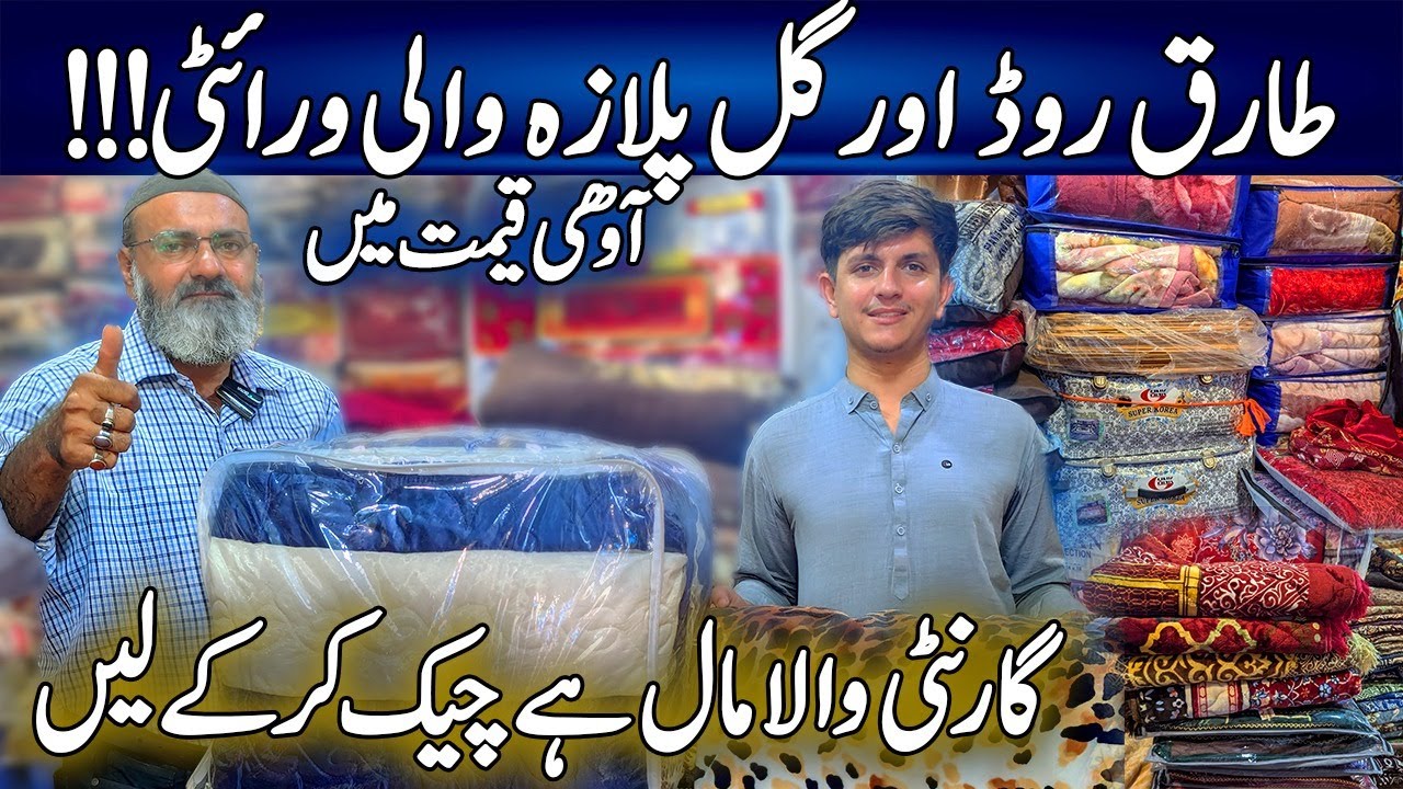 Blanket Razaie Kombal | Ac Blanket WholeSale Market | Wedding Blanket Set |  Al Asif Square | Set