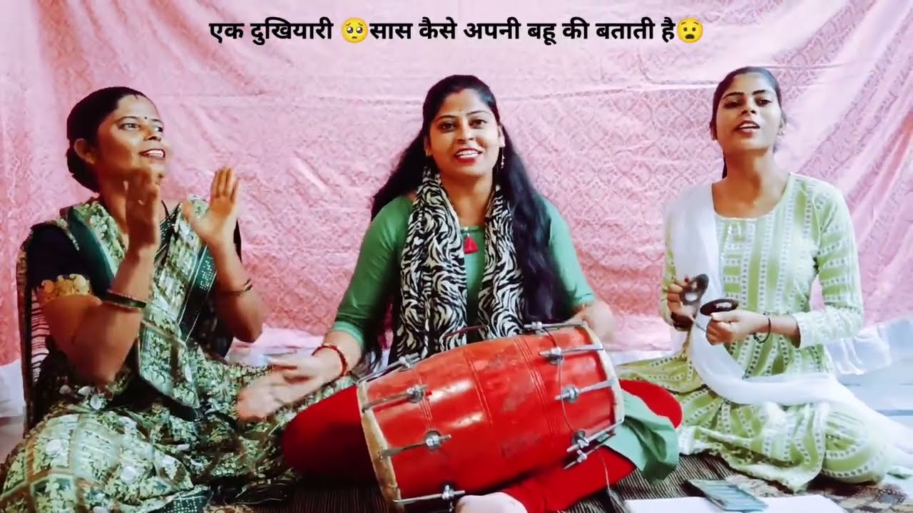 😧# सास क्या कहती है, 😅बहू मेरी मोबाइल चलावे📱# viral Bhajan # saas bahu bhajan # trending bhajan😂