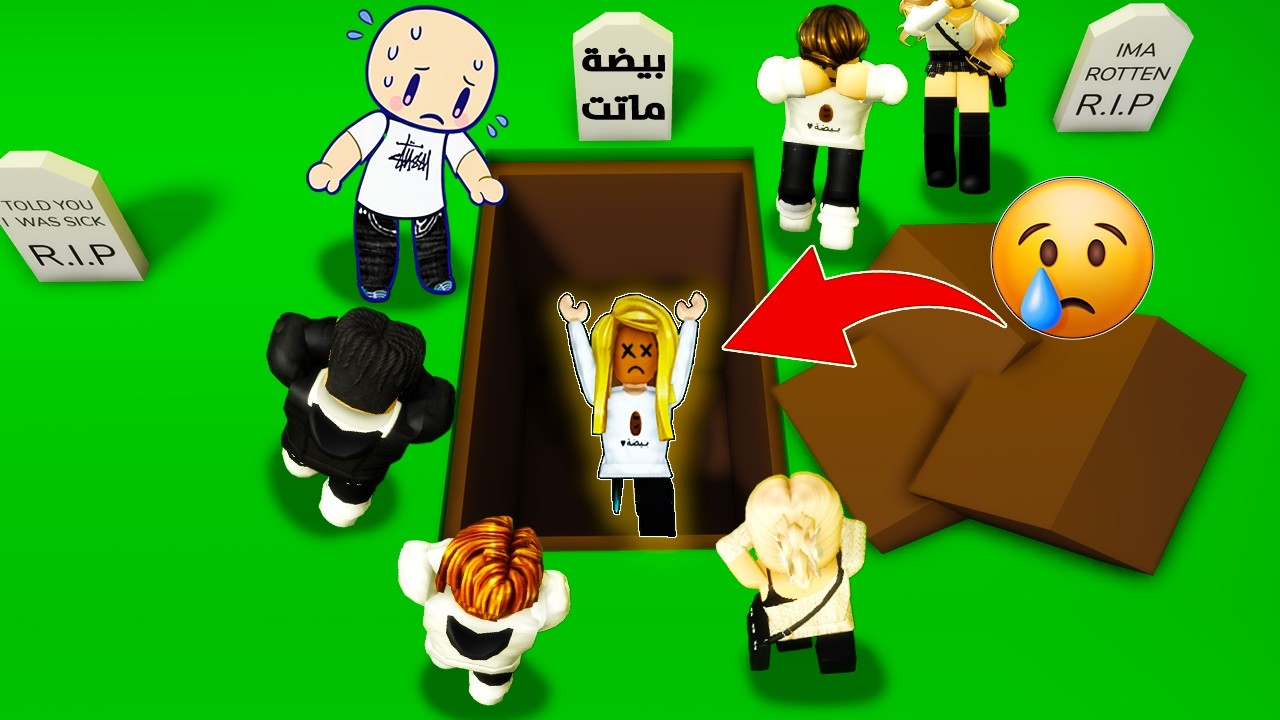 بيضة ماتت في روبلوكس...