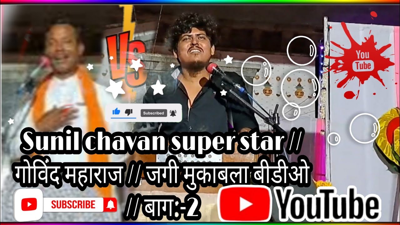 Sunil super ⭐ X गोविंद महाराज // जगी मुकाबला बीडीओ // बाग:-2 हुनबाय मागी तांडा