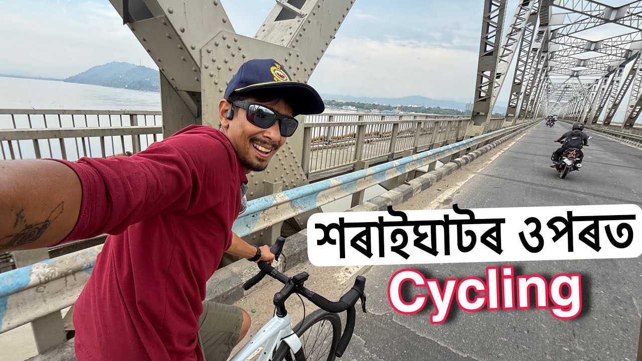 Cycling to Guwahati - আৰু এখন নতুন চাইকেল চাওঁক 