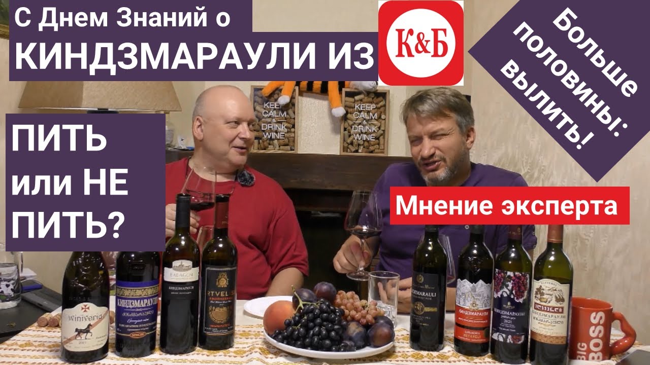 Можно ли пить Киндзмараули из 